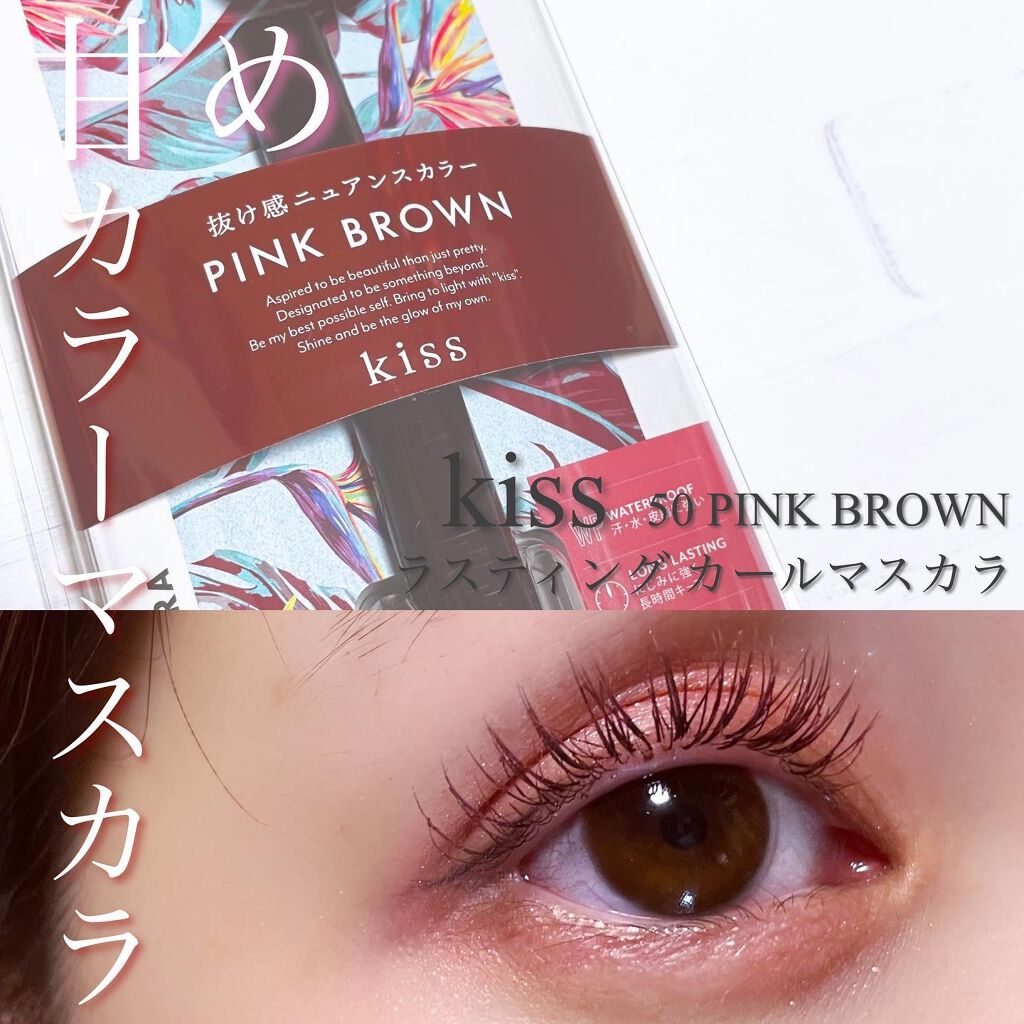 ラスティング カールマスカラ /KiSS/マスカラを使ったクチコミ（1枚目）