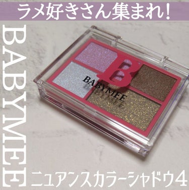 ニュアンスカラーシャドウ 4 /BABYMEE/アイシャドウパレットを使ったクチコミ（1枚目）