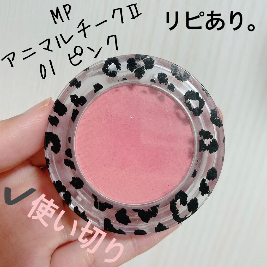 MPアニマルチーク/Mio Piccolo/パウダーチークを使ったクチコミ（3枚目）