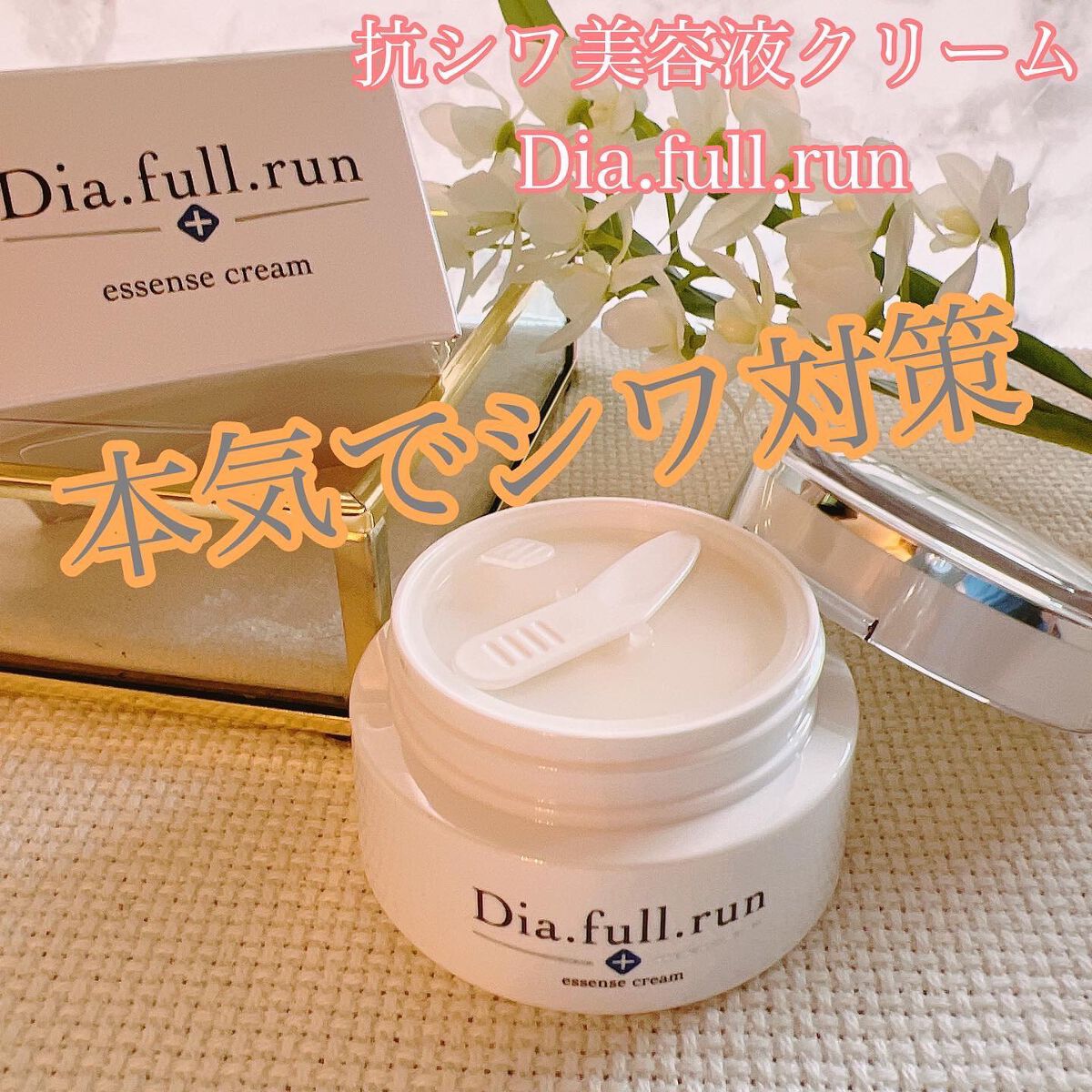 ディアフルラン クリーム/ミリオナ化粧品/フェイスクリームを使ったクチコミ（1枚目）