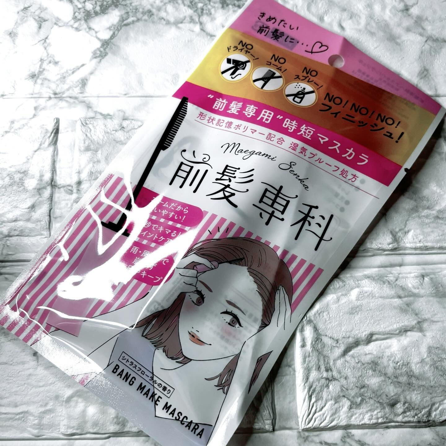 バングメイクマスカラ /前髪専科/ヘアジェルを使ったクチコミ（2枚目）