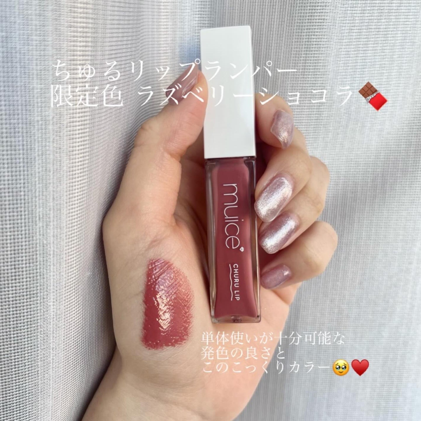 ちゅるリップランパー/muice/リッププランパーを使ったクチコミ(2枚目)