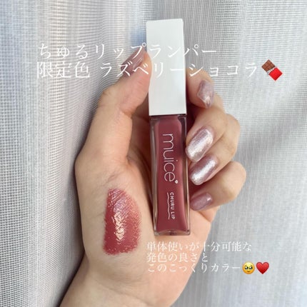 ちゅるリップランパー/muice/リッププランパーを使ったクチコミ(2枚目)
