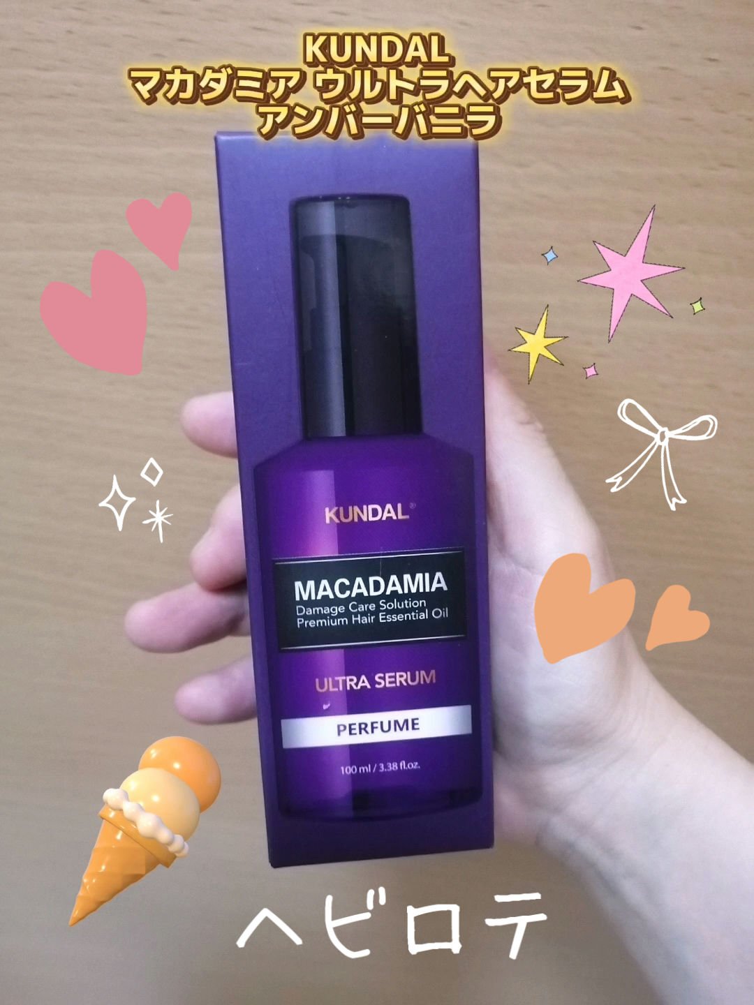 クンダル マカダミア ウルトラヘアセラム  アンバーバニラ(Amber Vanilla)/KUNDAL/ヘアオイルを使ったクチコミ（1枚目）