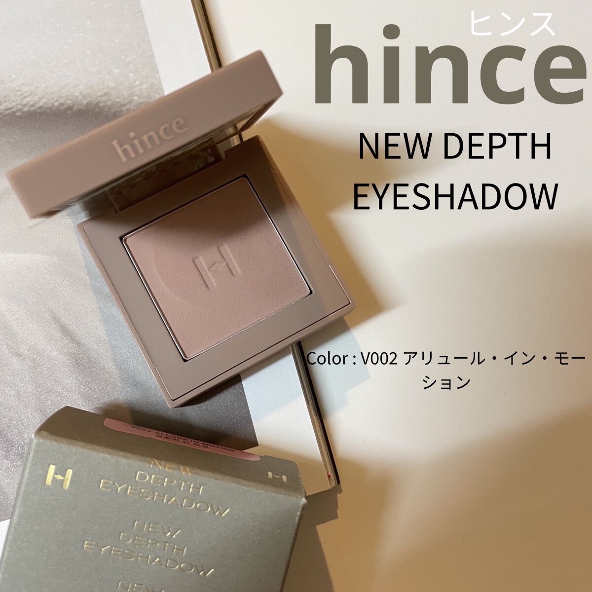 ニューデップスアイシャドウ V002 アリュール・イン・モーション/hince/単色アイシャドウを使ったクチコミ（1枚目）