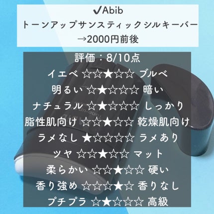 トーンアップ サンスティック シルキーバー/Abib /日焼け止め・UVケアを使ったクチコミ(2枚目)