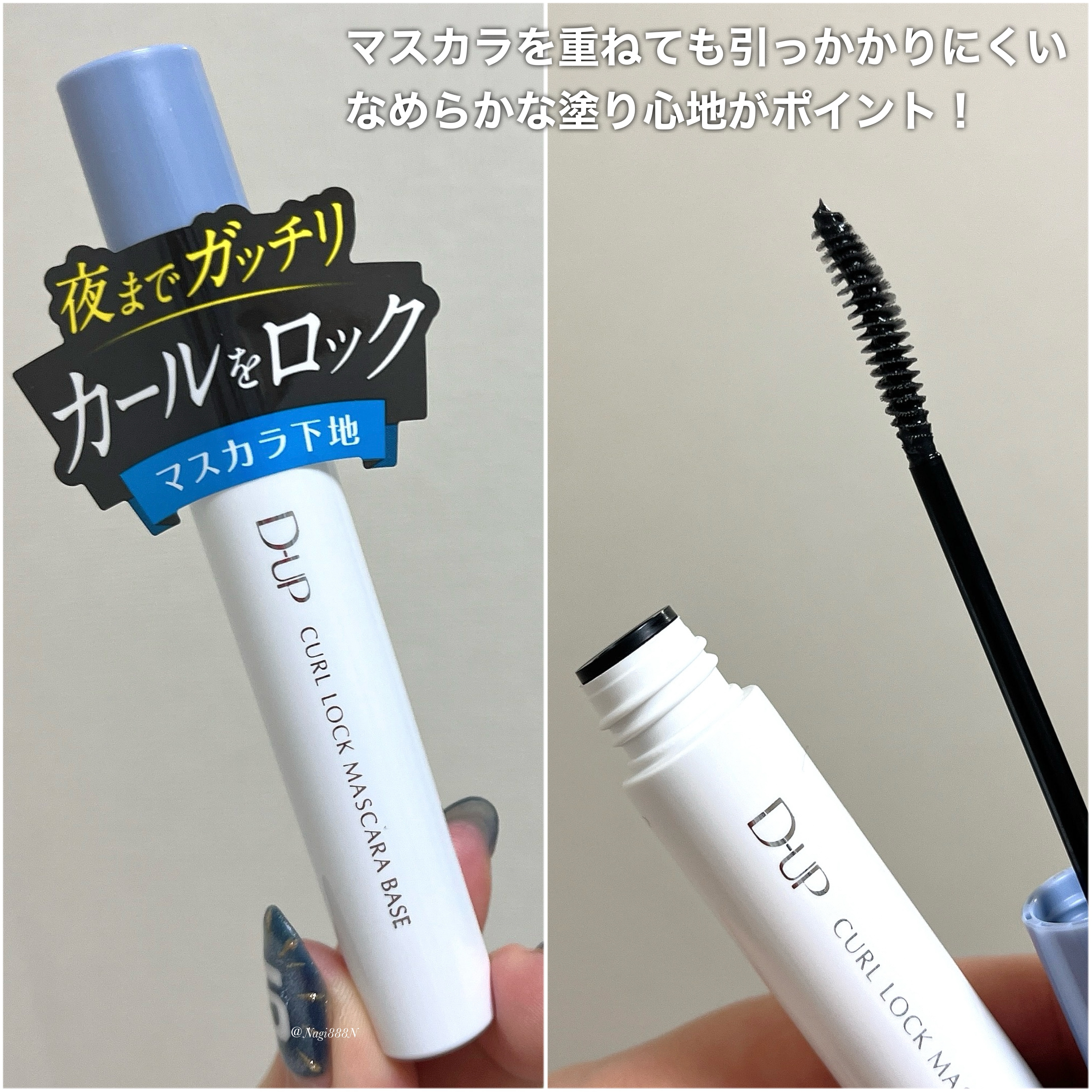 カールロックマスカラベース N/D-UP/マスカラ下地を使ったクチコミ（2枚目）