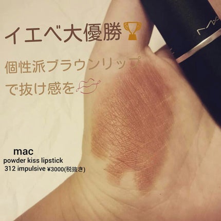 リップスティック/M・A・C/口紅を使ったクチコミ(4枚目)