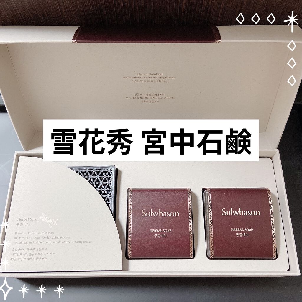 シグネチャー ジンセン フェイシャル ソープ(宮中石鹸)/Sulwhasoo/洗顔石鹸を使ったクチコミ（1枚目）