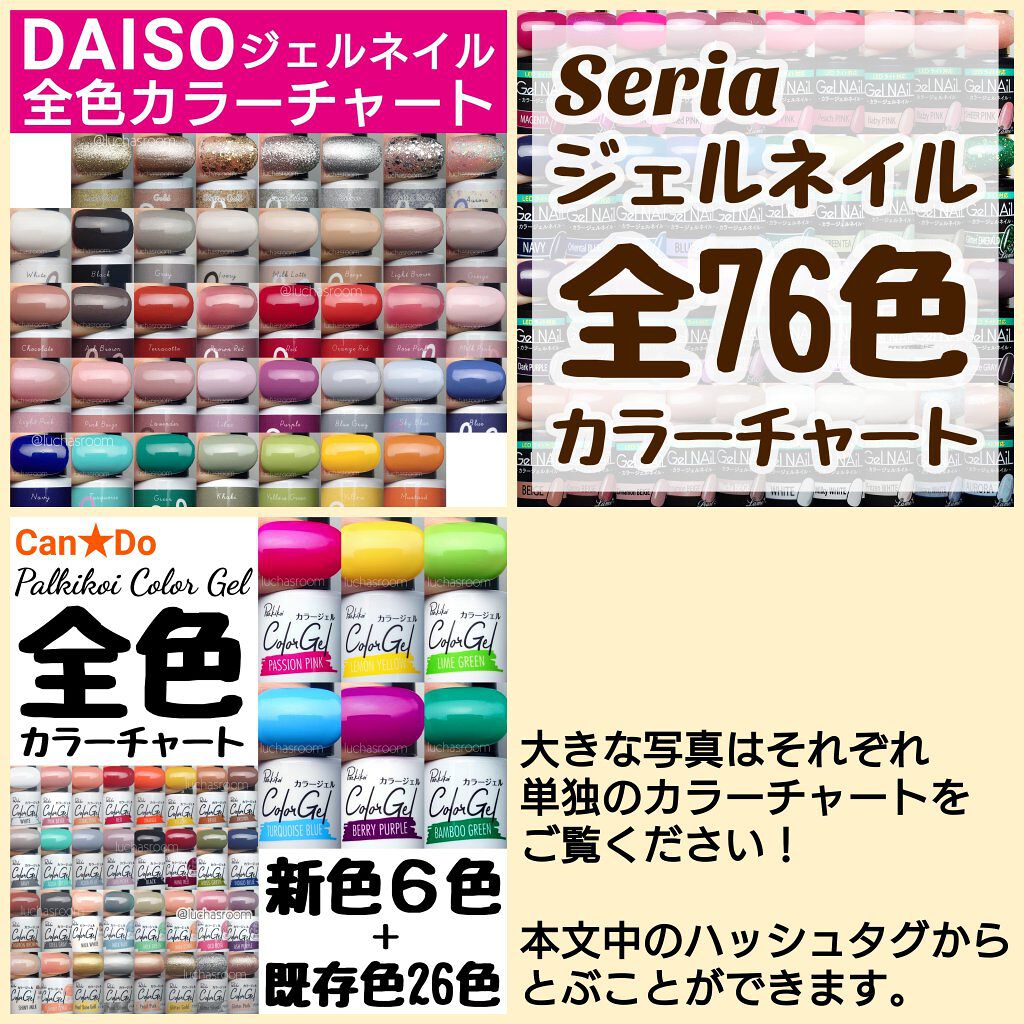 セリア・キャンドゥ・DAISOのジェルネイルを使った口コミ -⚠️さらに