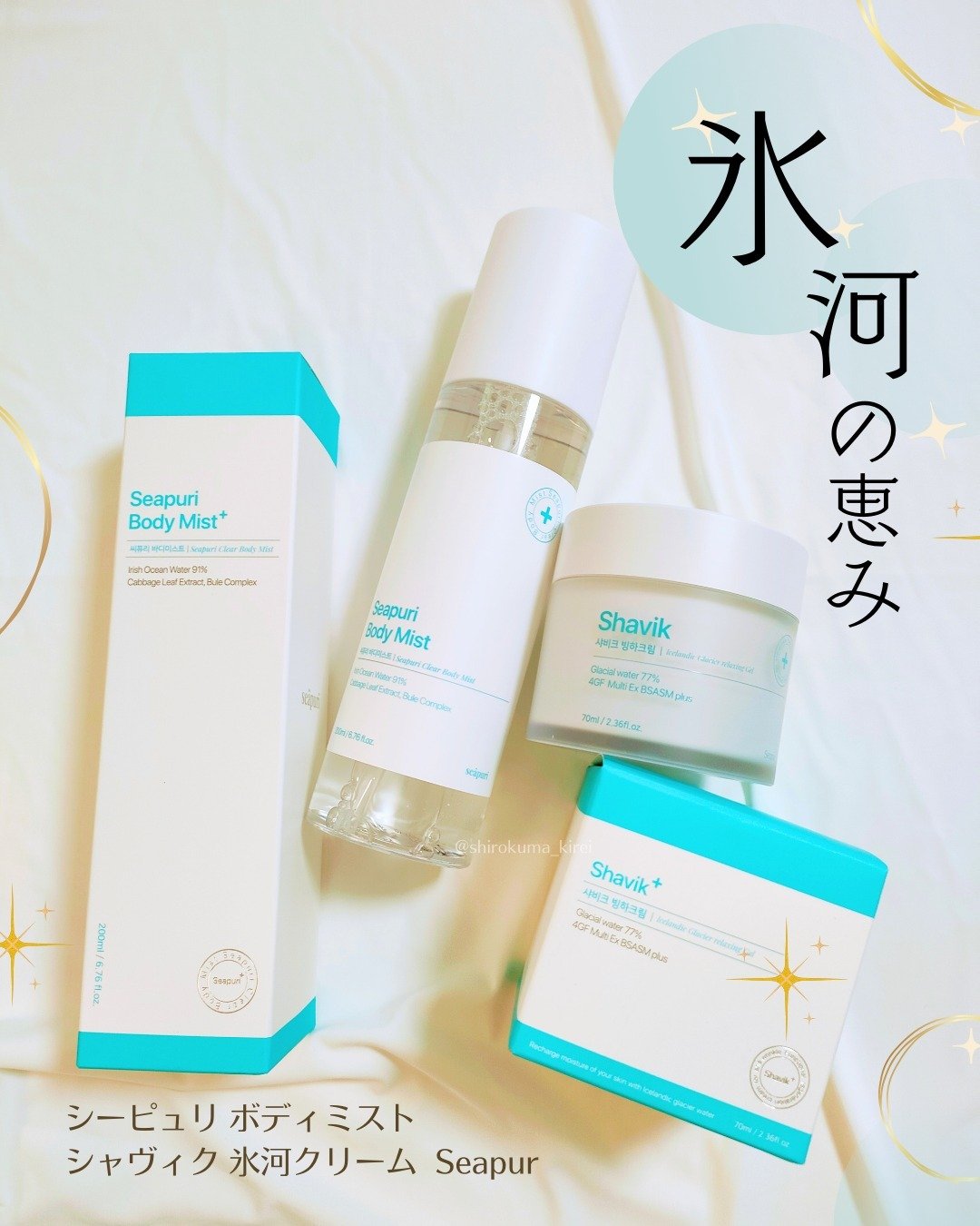 シーピュリ ボディミスト/Seapuri/ボディローションを使ったクチコミ（1枚目）