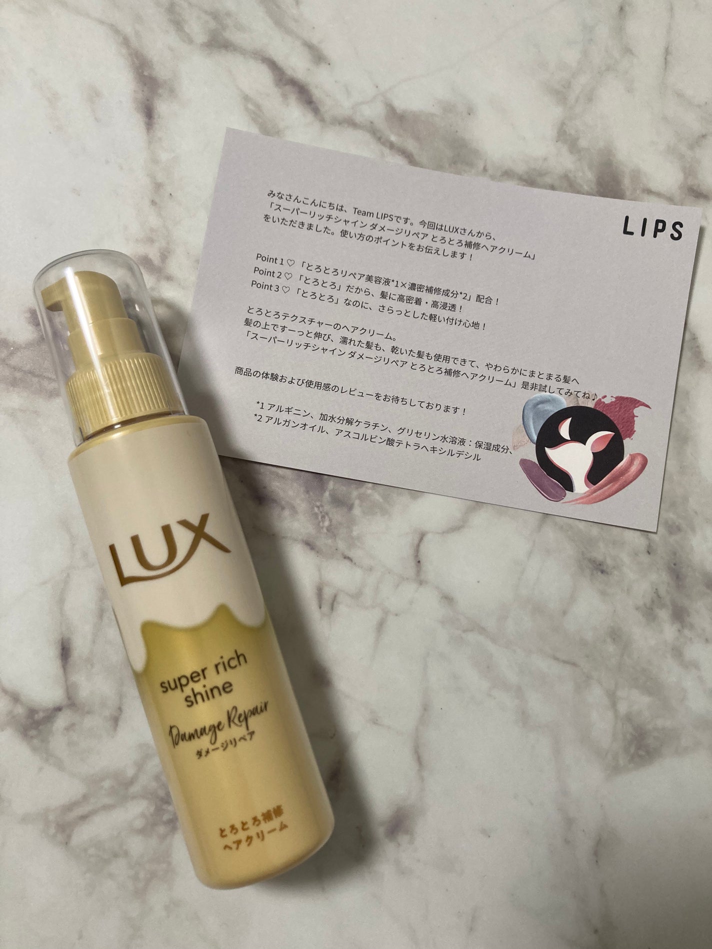 スーパーリッチシャイン ダメージリペア とろとろ補修ヘアクリーム/LUX/アウトバストリートメントを使ったクチコミ(3枚目)