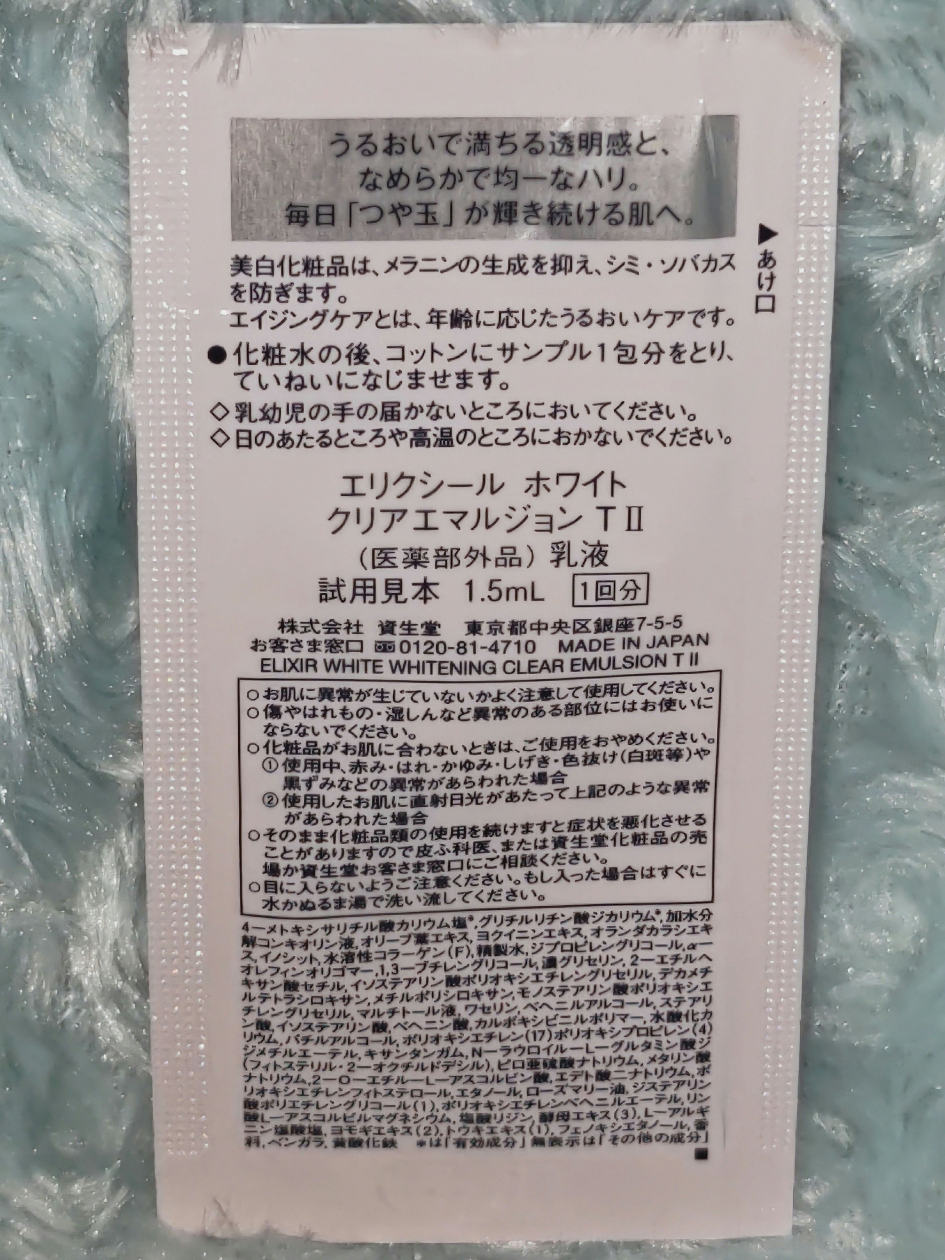 ホワイト クリアエマルジョン T II 130ml(本体)/エリクシール/乳液を使ったクチコミ（2枚目）