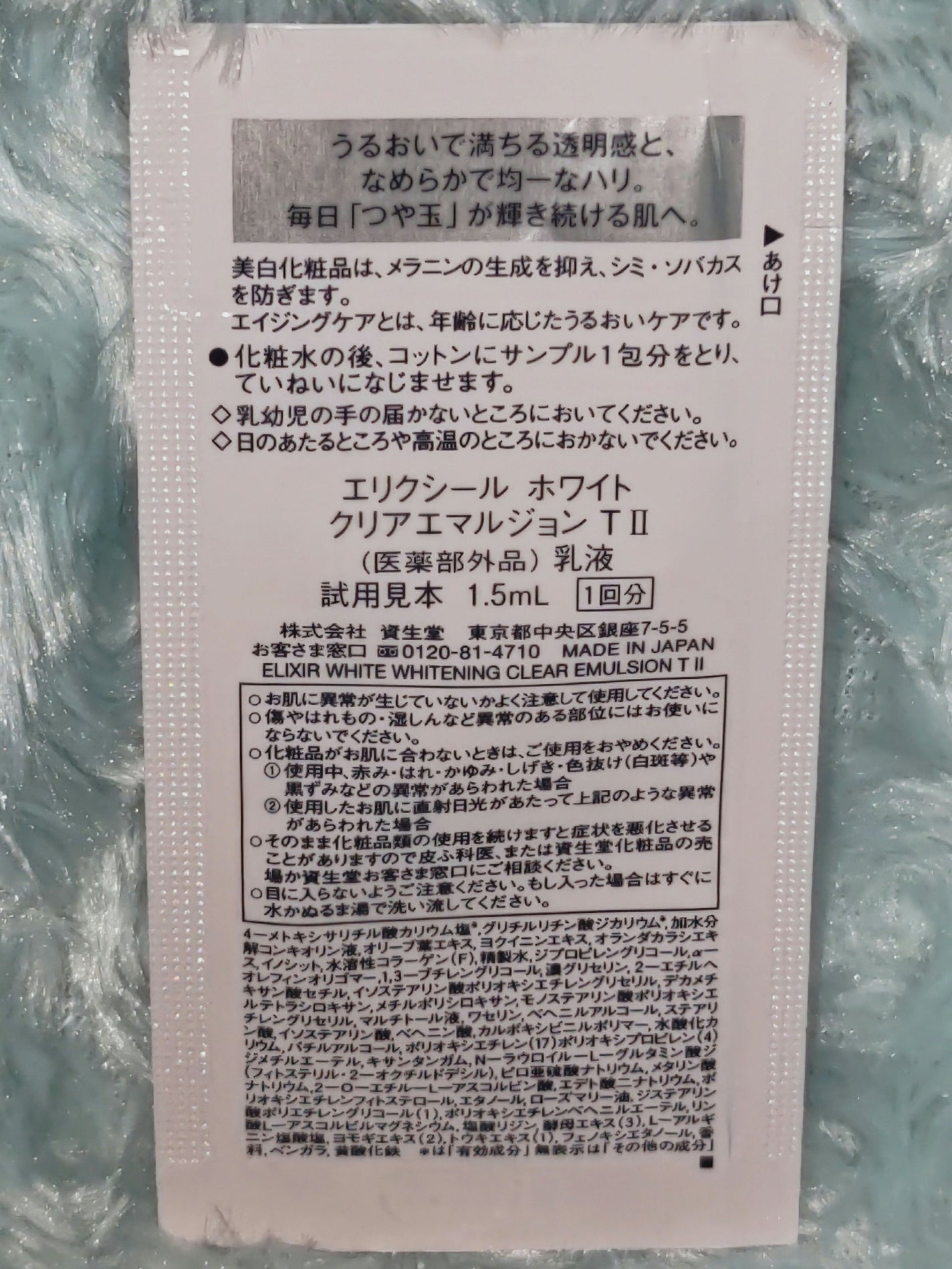ホワイト クリアエマルジョン T II/エリクシール/乳液を使ったクチコミ(2枚目)
