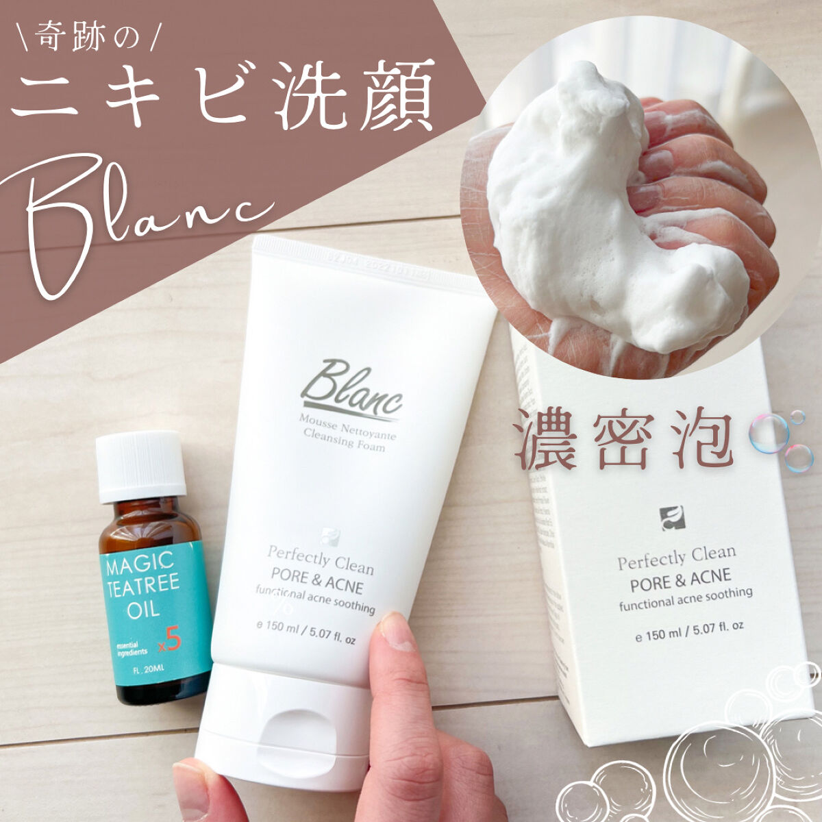 マジックトラブル洗顔/ブラン/洗顔フォームを使ったクチコミ（1枚目）