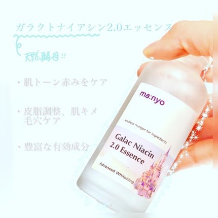 ガラクナイアシン2.0エッセンス/manyo/美容液を使ったクチコミ(2枚目)