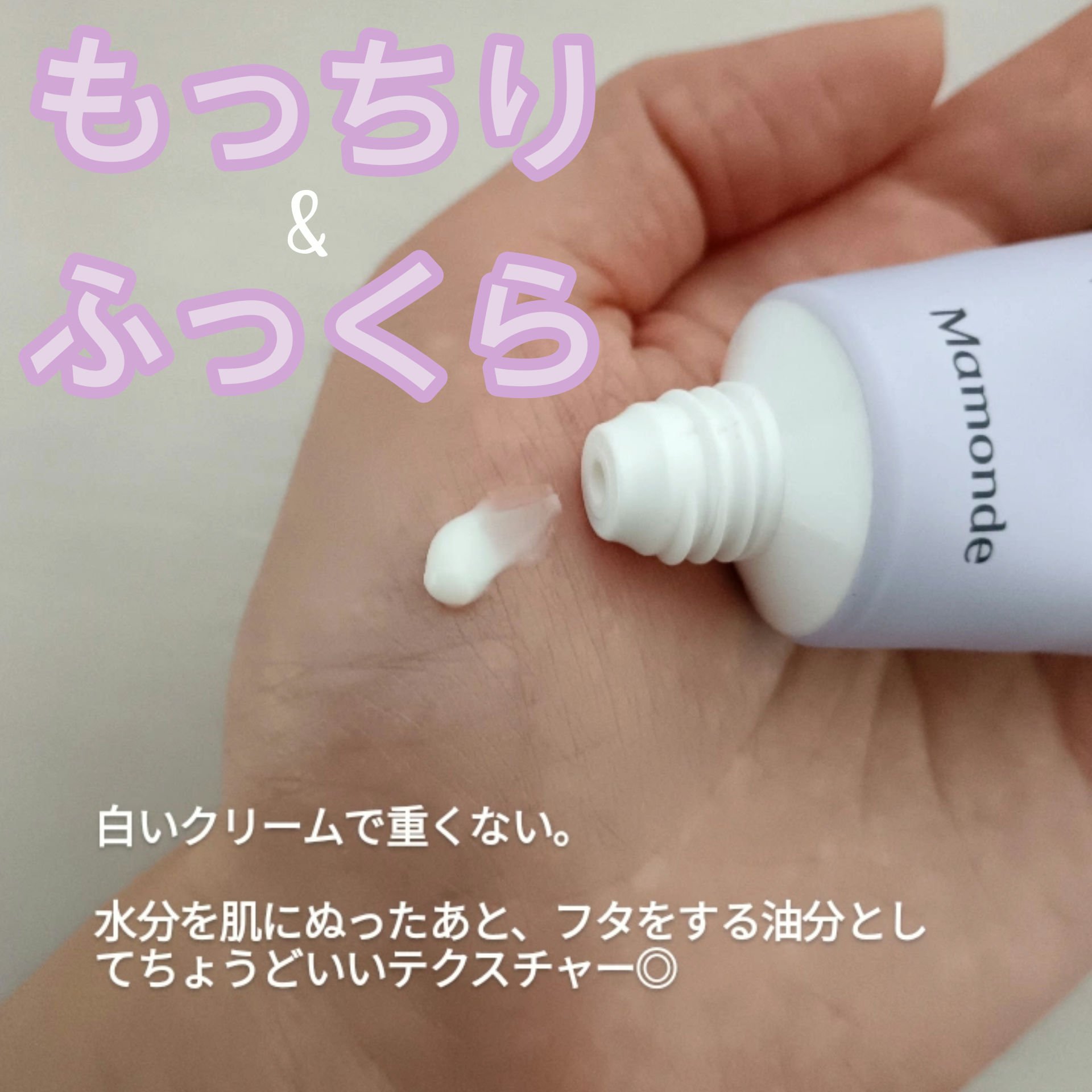 バクチオールレチノールクリーム/Mamonde/フェイスクリームを使ったクチコミ（3枚目）