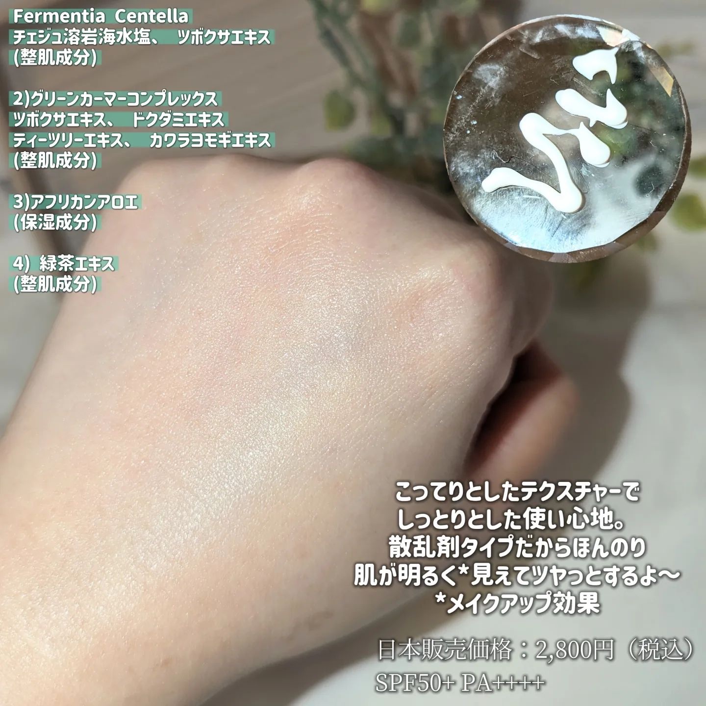 パンテカーミング サンクリーム/manyo/日焼け止めクリームを使ったクチコミ（2枚目）