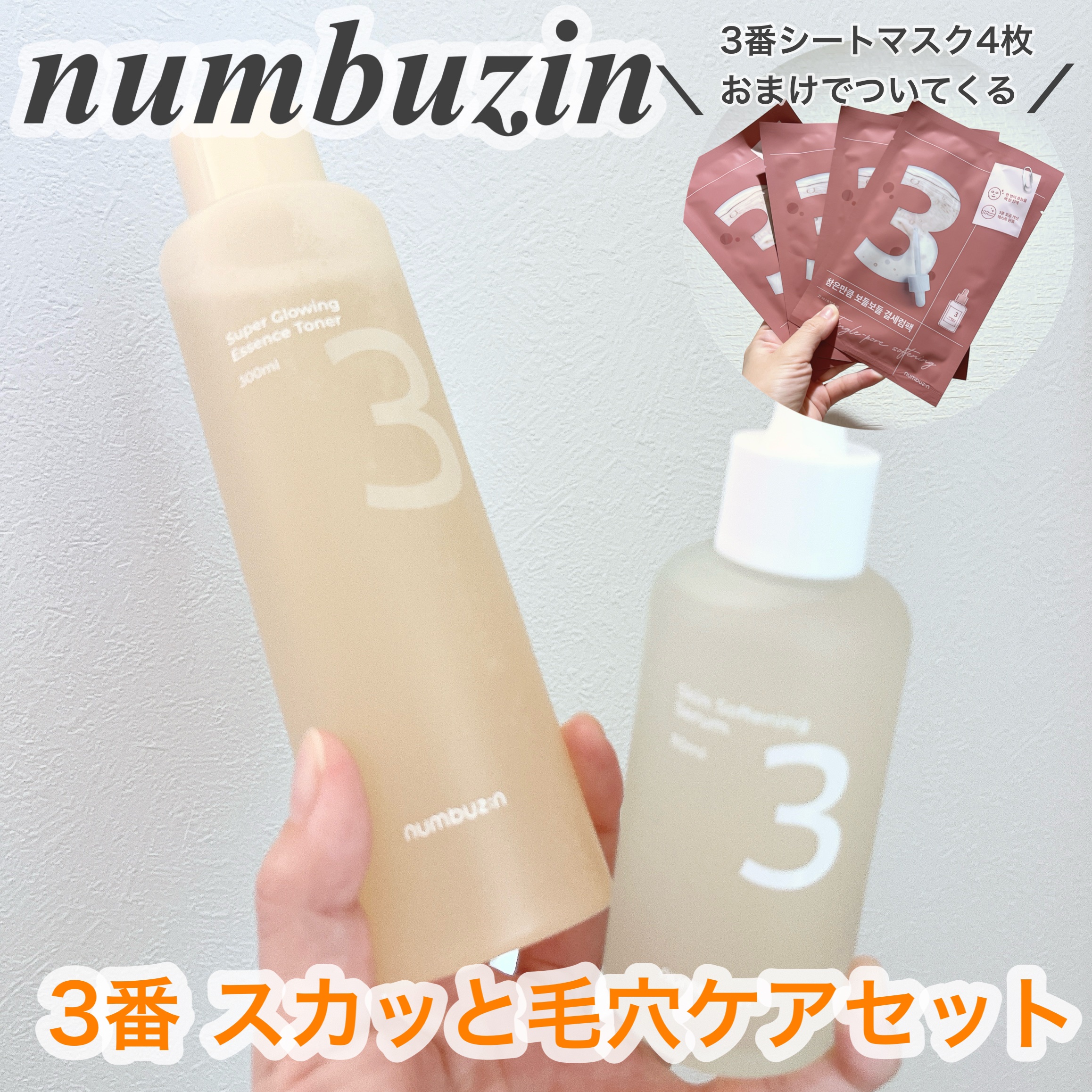 3番 すべすべキメケアセラム/numbuzin/美容液を使ったクチコミ（1枚目）