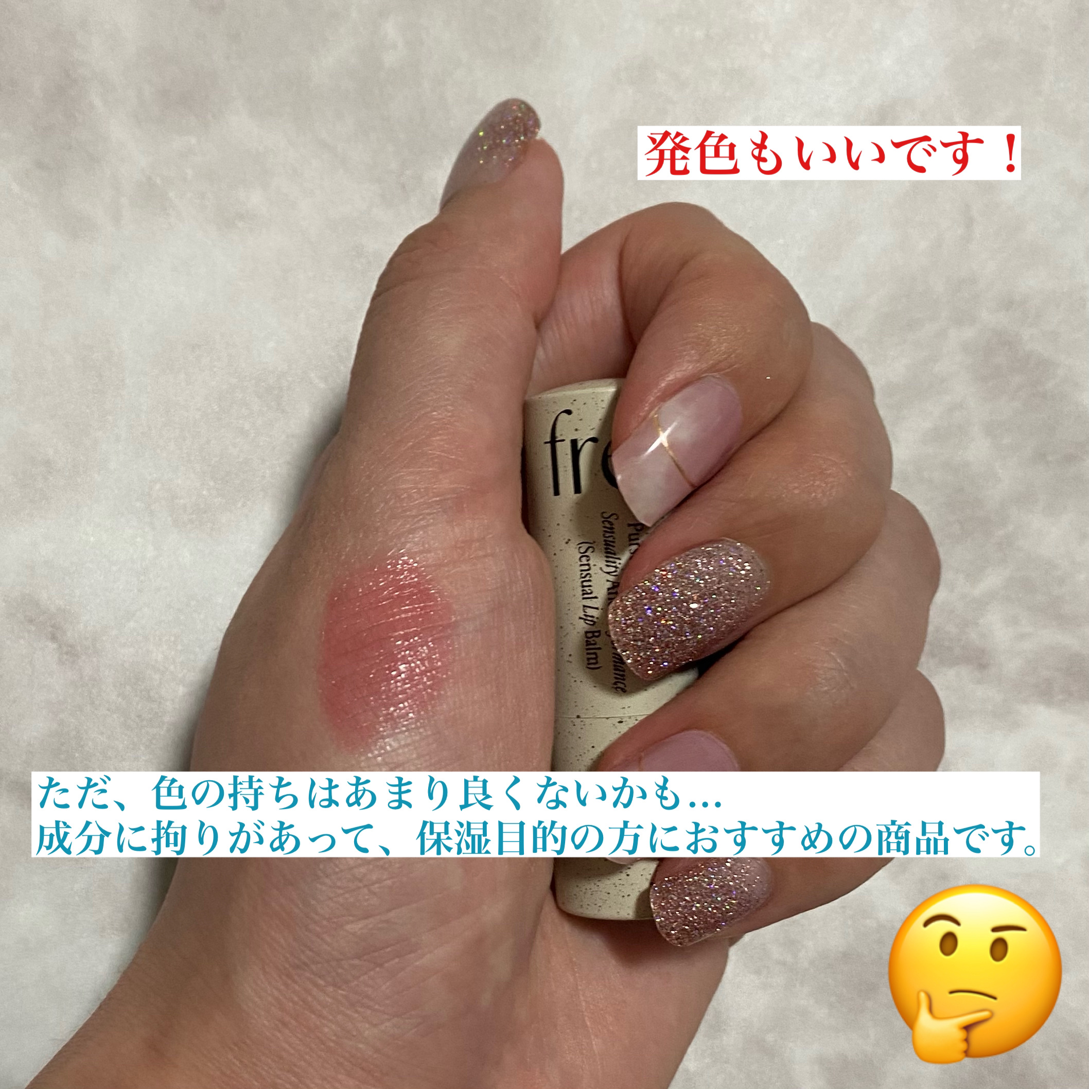 センシュアルビーガンリップバーム/freshian/口紅を使ったクチコミ（2枚目）