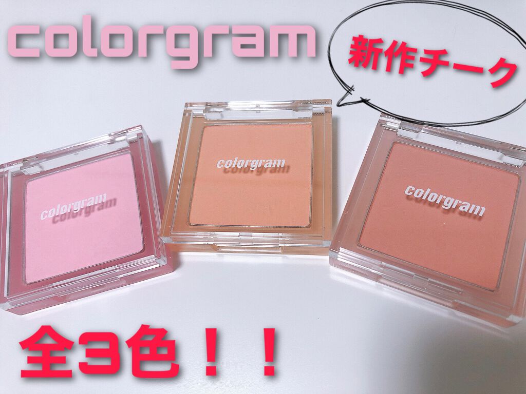 生気創造ブラッシュ/Colorgram/パウダーチークを使ったクチコミ（1枚目）