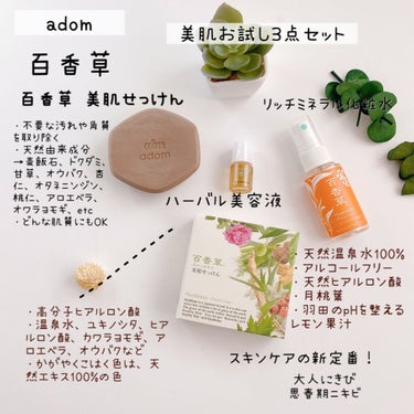 百香草 リッチミネラル化粧水/アドム株式会社/化粧水を使ったクチコミ（2枚目）