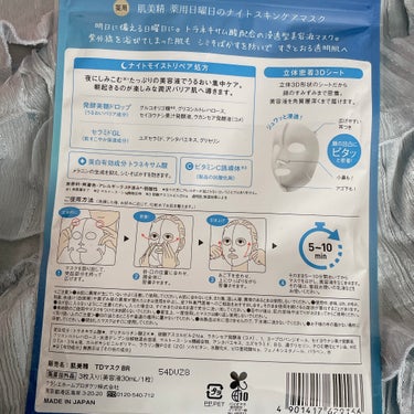 ▶︎肌美精 薬用日曜日のナイトスキンケアマスク 3枚入 ¥825


久々にシートマスクでヒットしました🥰


私好みの3Dタイプ！全顔しっかり覆える。

大好きなトラネキサム酸配合！

美容液もたっぷり30mlで保湿もばっちり。


商品名とパケが以前から気になっていたのですが、やはり大当たりでしたー👏


これはストックしておきたい☺️

近くのドラッグストアにも置いてほしいな～


水曜日の白樺エキス、金曜日のローヤルゼリーも気になります🥰


#スキンケア #肌美精 #シートマスク #日曜日のトラネキサム酸 #トラネキサム酸 #美白 #シミケア  #Qoo10メガ割  #花粉シーズンの相棒  #お守りスキンケア情報 の画像 その2