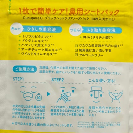 BHクリアノーズパック/CucuporeC/シートマスク・パックを使ったクチコミ(3枚目)