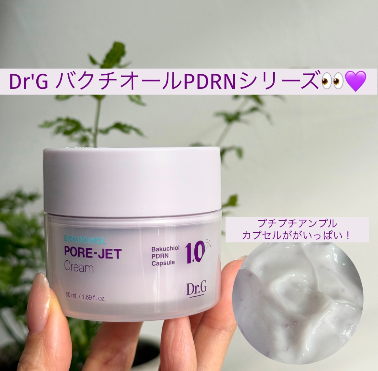 ドクタージー バクチオールポアジェットクリーム/Dr.G/フェイスクリームを使ったクチコミ（1枚目）