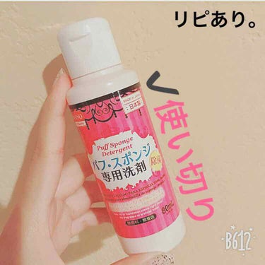 パフ・スポンジ専用洗剤/DAISO/その他化粧小物を使ったクチコミ（1枚目）