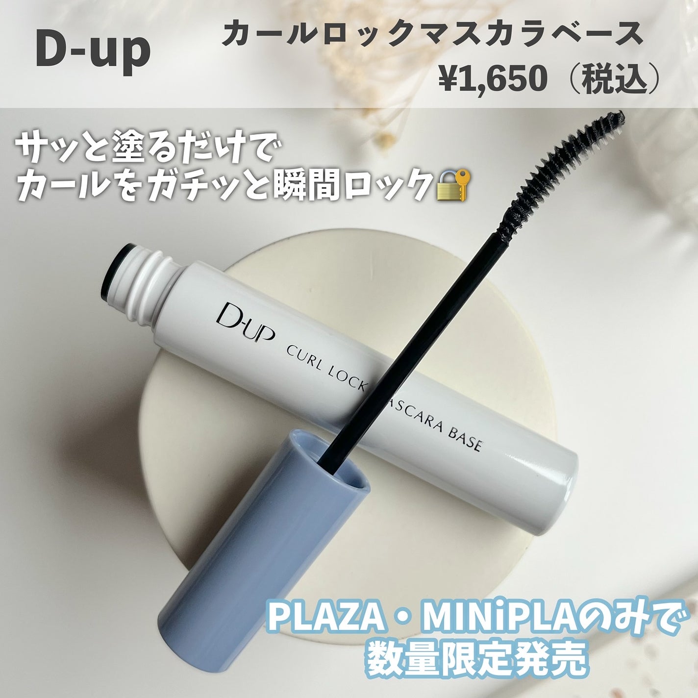 カールロックマスカラベース N/D-UP/マスカラ下地を使ったクチコミ(2枚目)