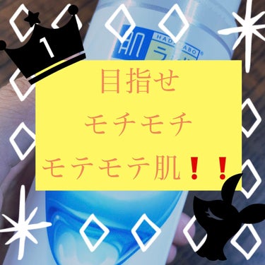 本当に出会ってよかった化粧水！

♡商品名
肌ラボ極潤ヒアルロン液170mlボトル

♡特徴
優しいとろみ！たっぷり潤う！
4種のヒアルロン酸配合！
弱酸性！肌に優しい！

♡使用感
つけた瞬間肌がモチ