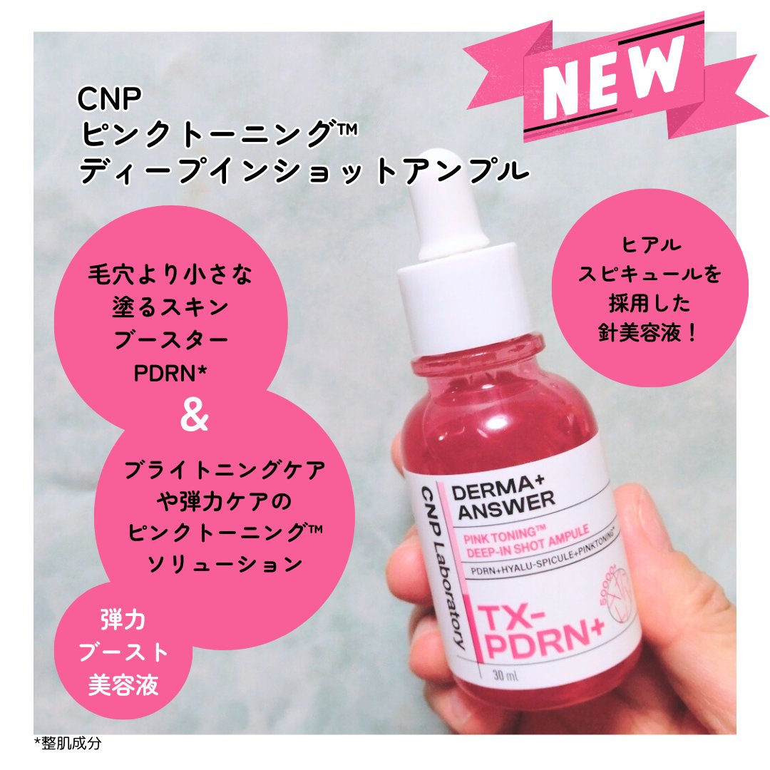 ピンクトーニング™︎ディープインショットアンプル/CNP Laboratory/美容液を使ったクチコミ（2枚目）