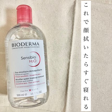 サンシビオ エイチツーオー D/ビオデルマ/クレンジングウォーターを使ったクチコミ(1枚目)