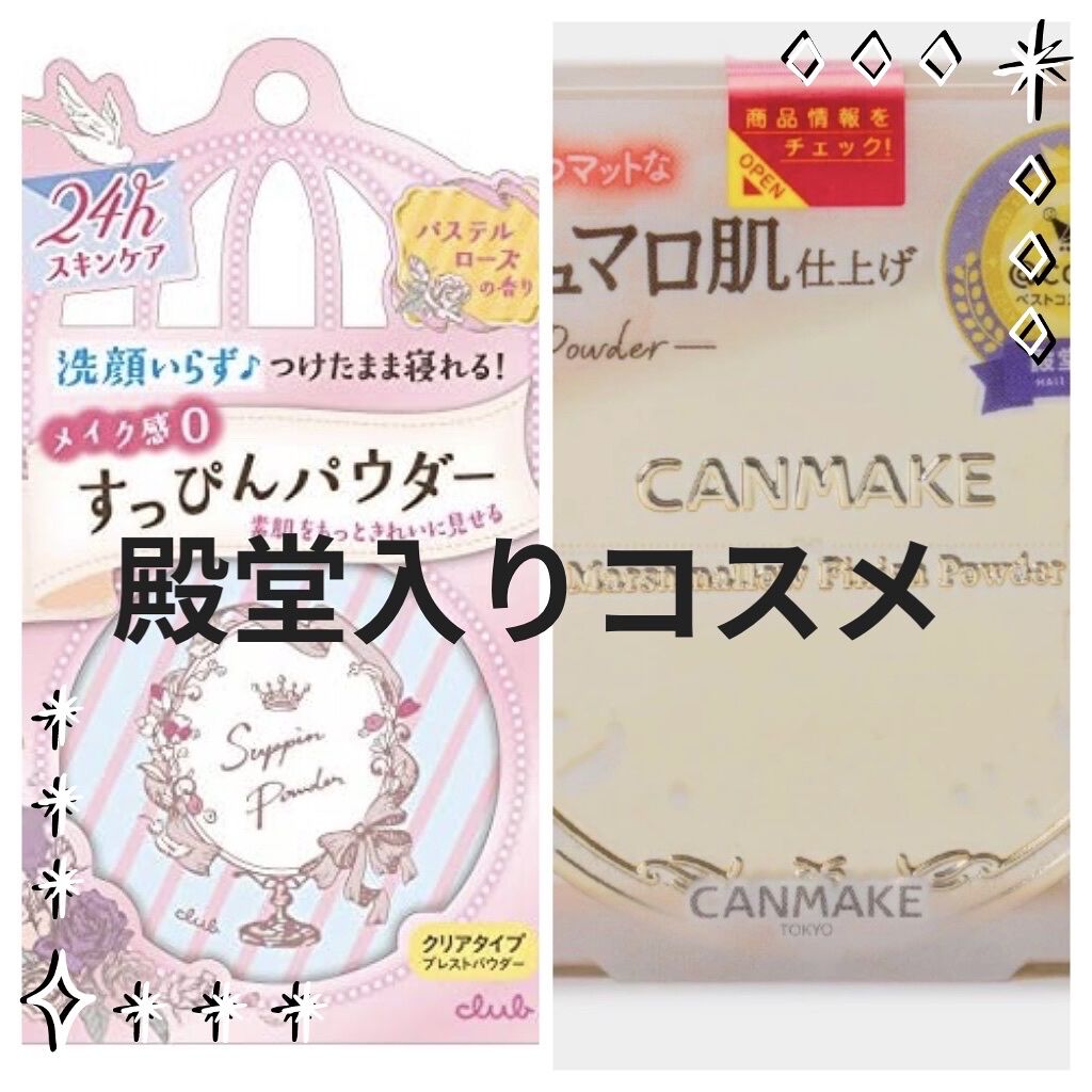 すっぴんパウダー/クラブ/プレストパウダーを使ったクチコミ（1枚目）