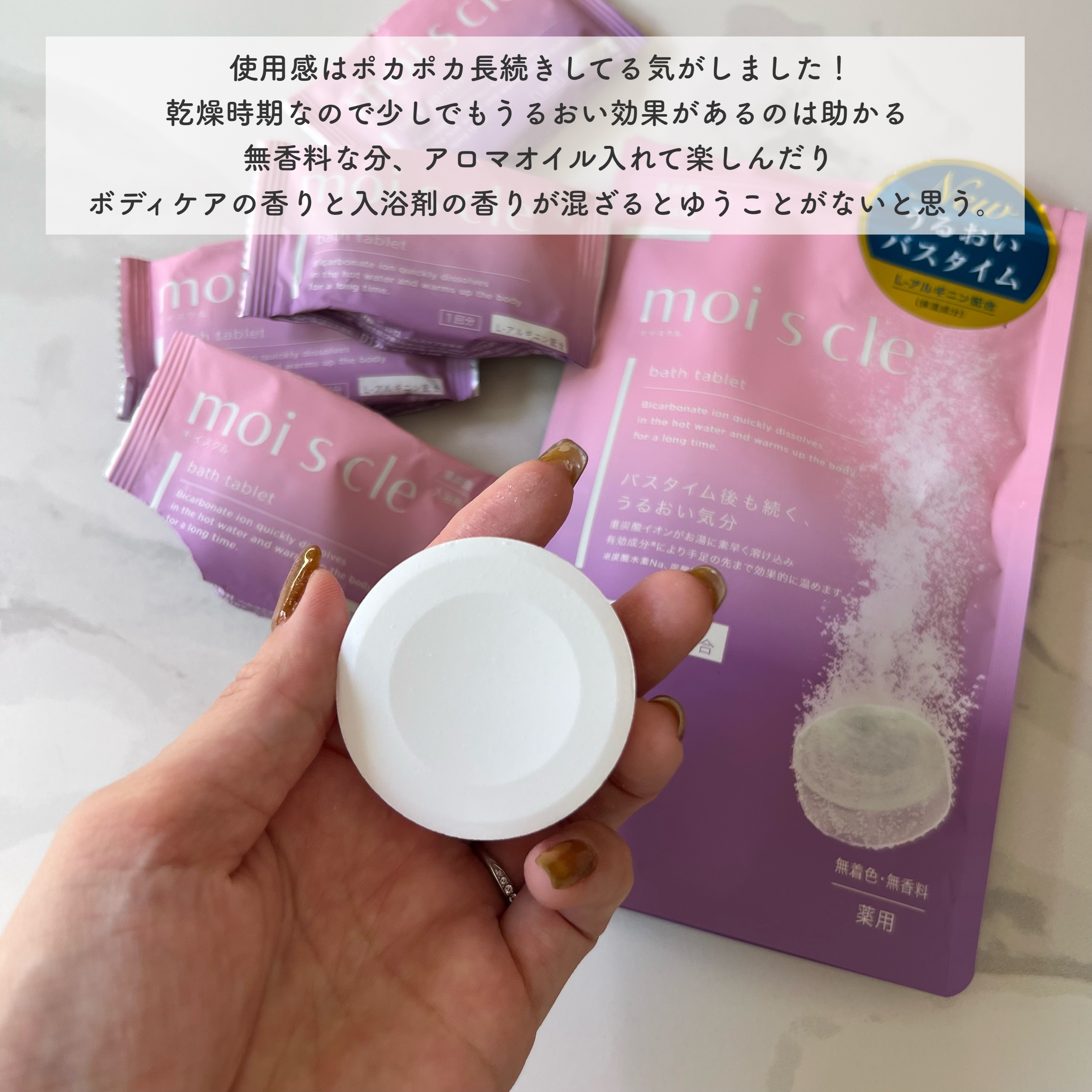 重炭酸入浴剤 moi s cle /アイリスオーヤマ/炭酸系入浴剤を使ったクチコミ（3枚目）