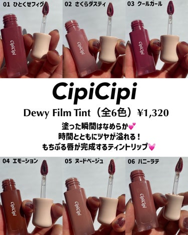 デューイフィルムティント/CipiCipi/口紅を使ったクチコミ（2枚目）