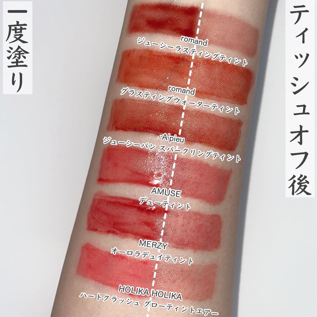 ジューシーラスティングティント/rom&nd/リップティントを使ったクチコミ（3枚目）