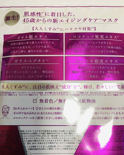 ルルルンOVER45 アイリスブルー(クリア)/ルルルン/シートマスク・パックを使ったクチコミ(2枚目)