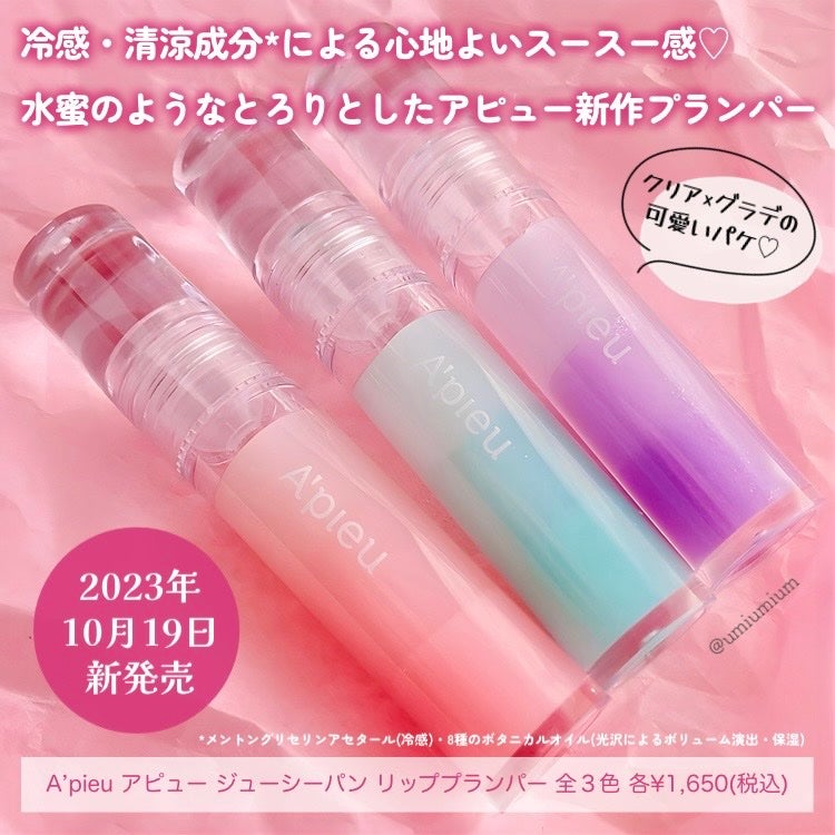 アピュー ジューシーパン リッププランパー/A’pieu/リッププランパーを使ったクチコミ(2枚目)