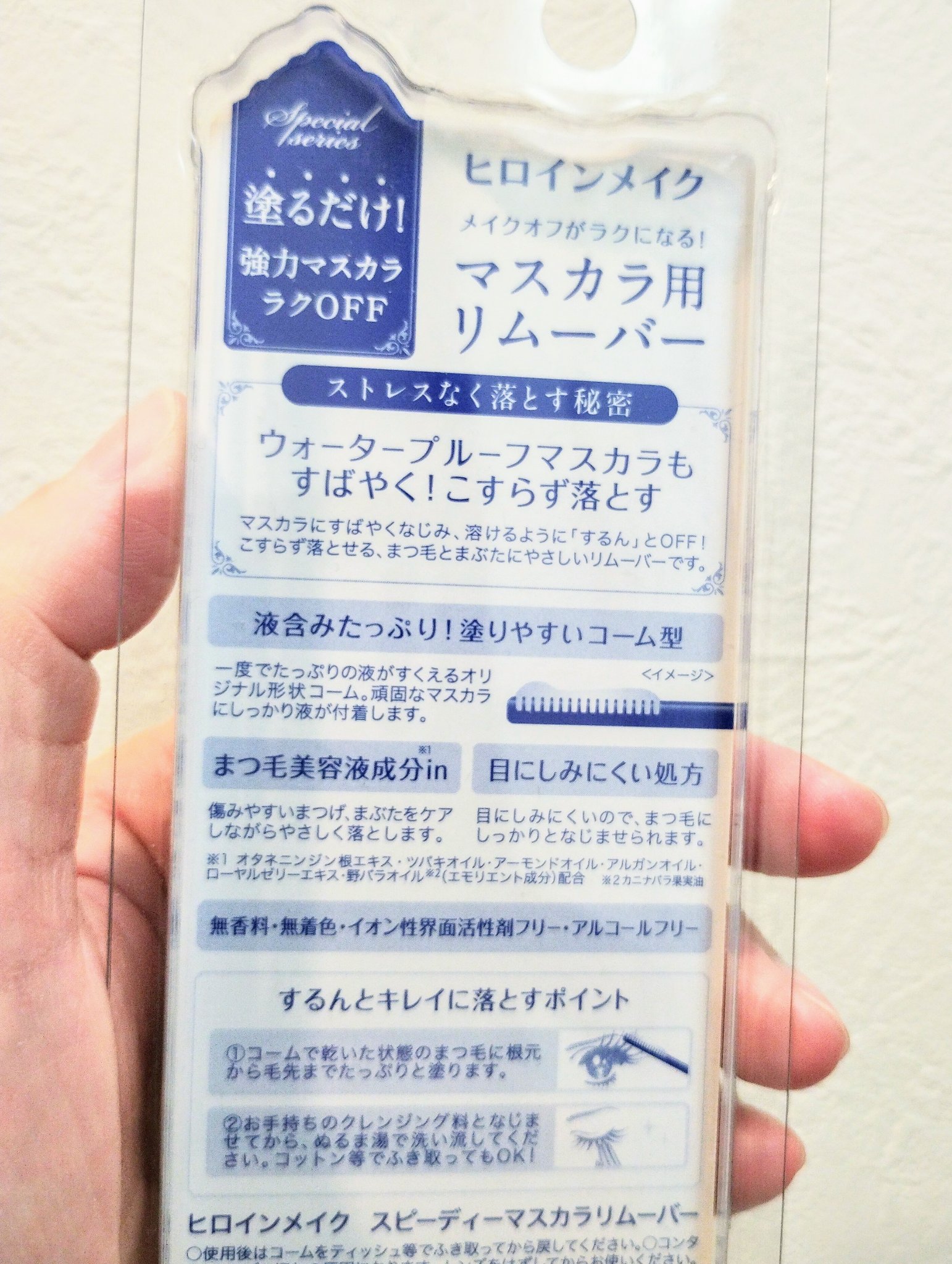 ヒロインメイクＳＰ スピーディーマスカラリムーバー/ヒロインメイク/ポイントメイクリムーバーを使ったクチコミ（2枚目）