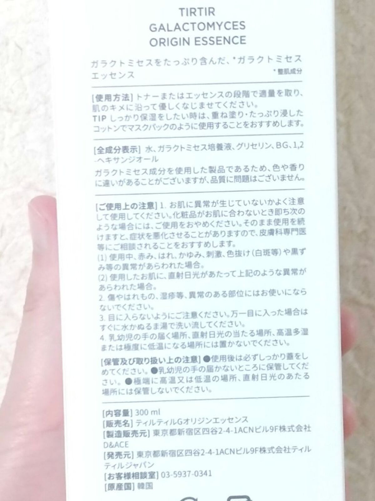 TIRTIR(ティルティル) ガラクトミセス オリジンエッセンスのクチコミ「プチプラのガラクトミセス✨

TIRTIR(ティルティル)　ガラクトミセス　オリジンエッセンス.....」（3枚目）