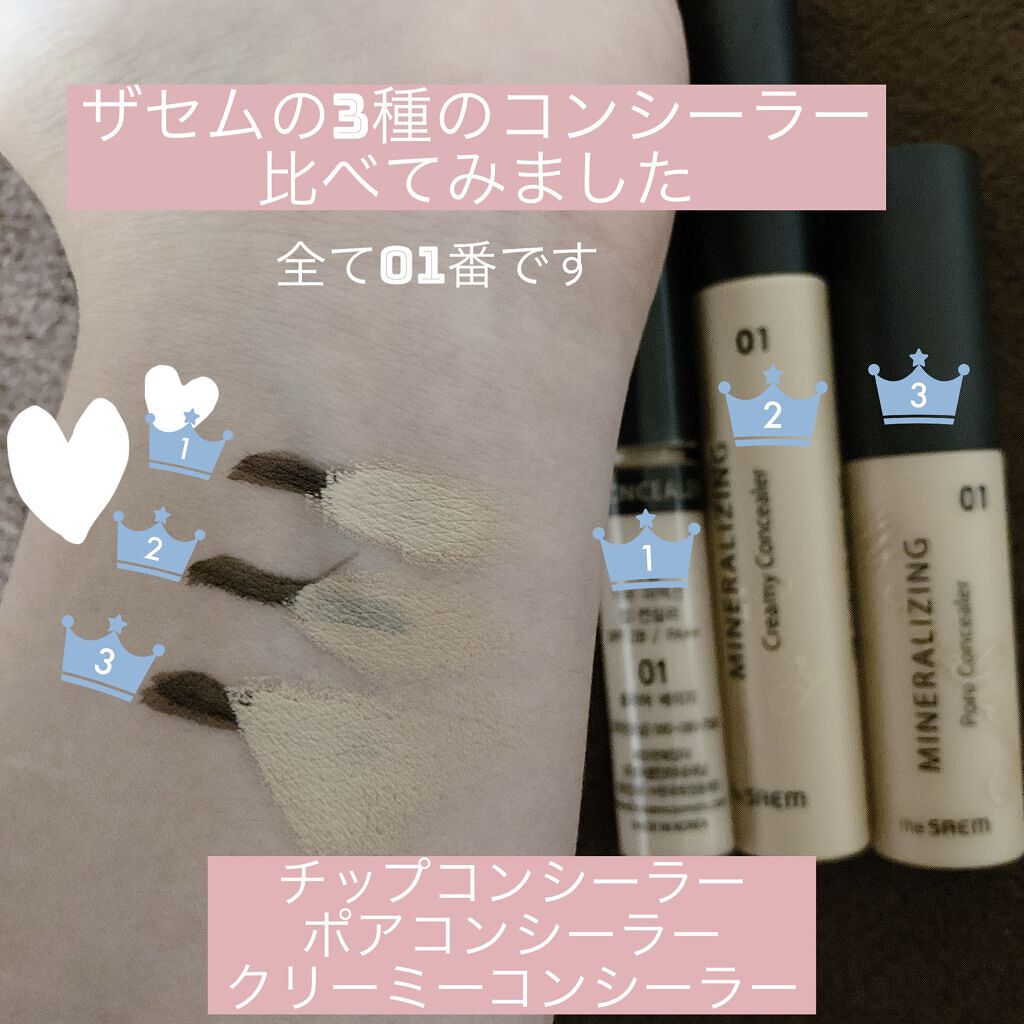 ミネラライジング ポア コンシーラー 01 クリアベージュ/the SAEM/リキッドコンシーラーを使ったクチコミ（1枚目）