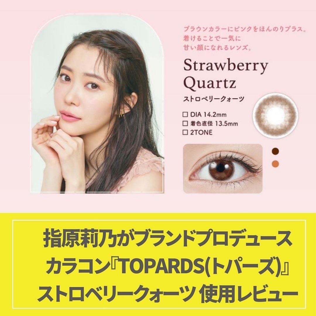 TOPARDS 1day/TOPARDS/ワンデー(1DAY)カラコンを使ったクチコミ(1枚目)