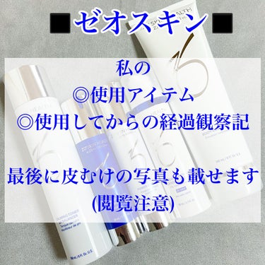 ボディエマルジョン/ZO Skin Health/ボディクリームを使ったクチコミ（1枚目）