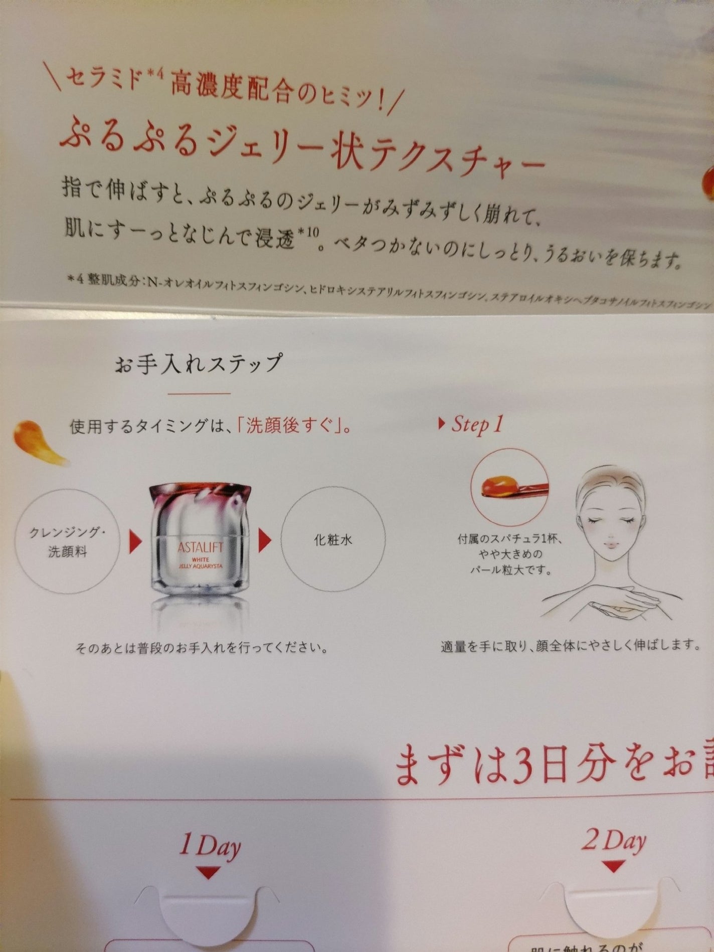 アスタリフト ホワイト ジェリー アクアリスタ/アスタリフト/美容液を使ったクチコミ(4枚目)
