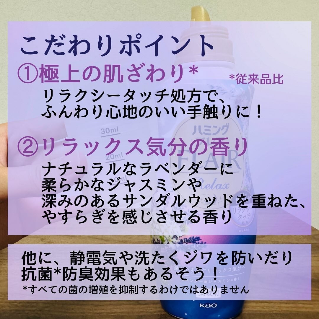 ハミングフレア リラックス ラベンダー&ジャスミンの香り/ハミングフレア/柔軟剤を使ったクチコミ(2枚目)