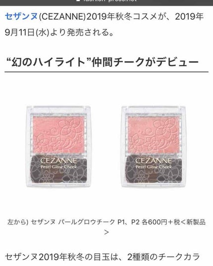 パールグロウハイライト/CEZANNE/パウダーハイライトを使ったクチコミ(1枚目)
