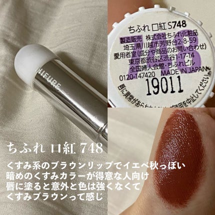 口紅(詰替用)/ちふれ/口紅を使ったクチコミ(2枚目)