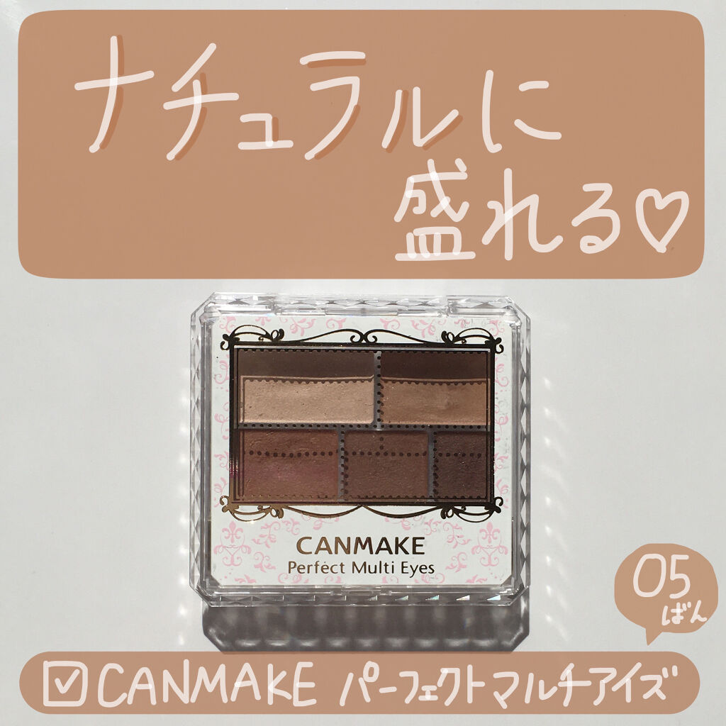 パーフェクトマルチアイズ/キャンメイク/アイシャドウパレットを使ったクチコミ（1枚目）